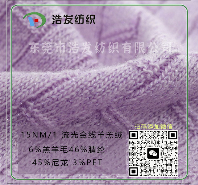 15NM/1 流光金线羊羔绒