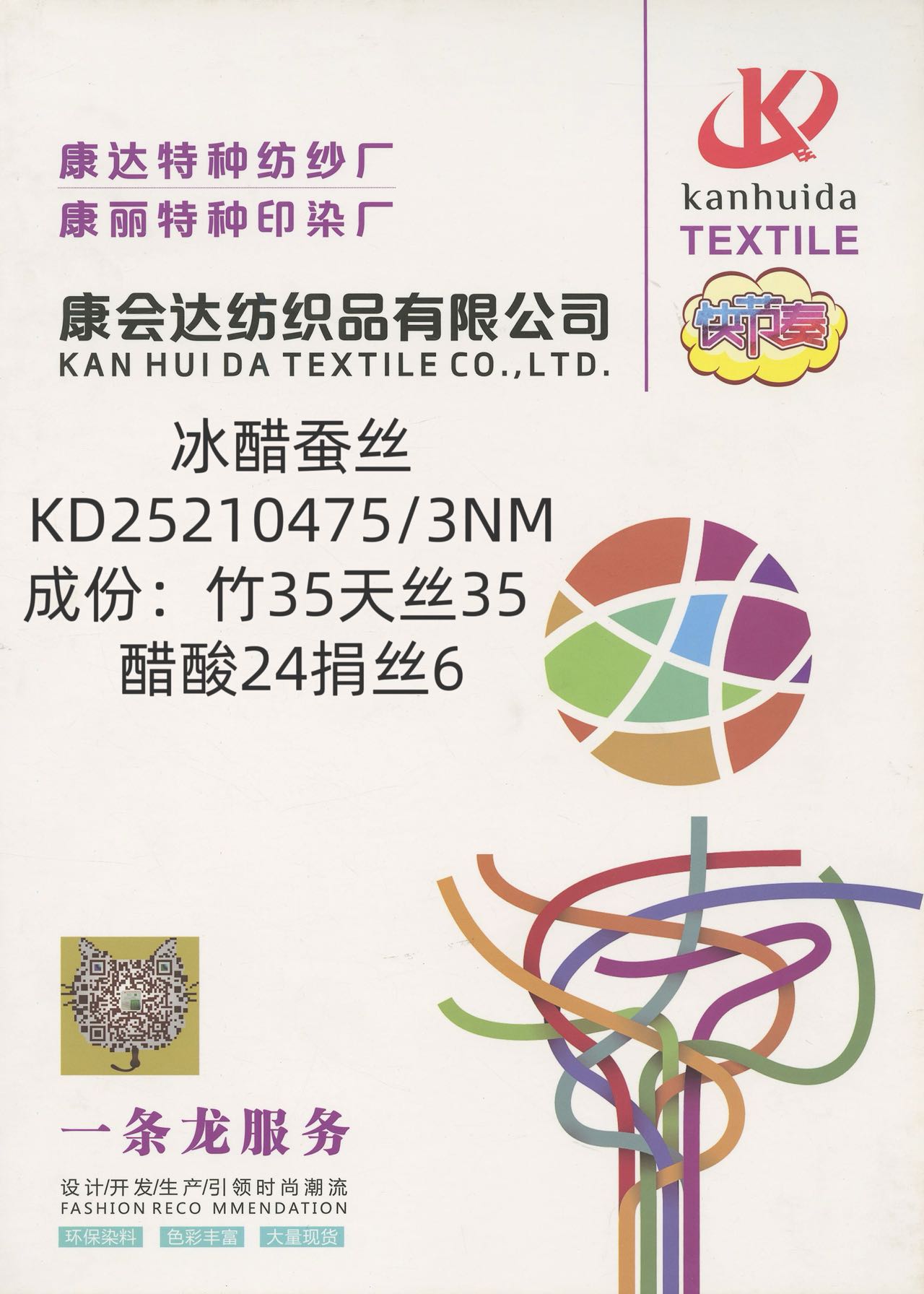 冰醋蚕丝