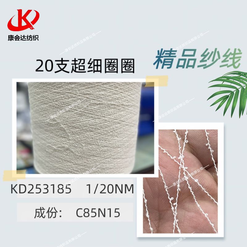 20支超细圈圈