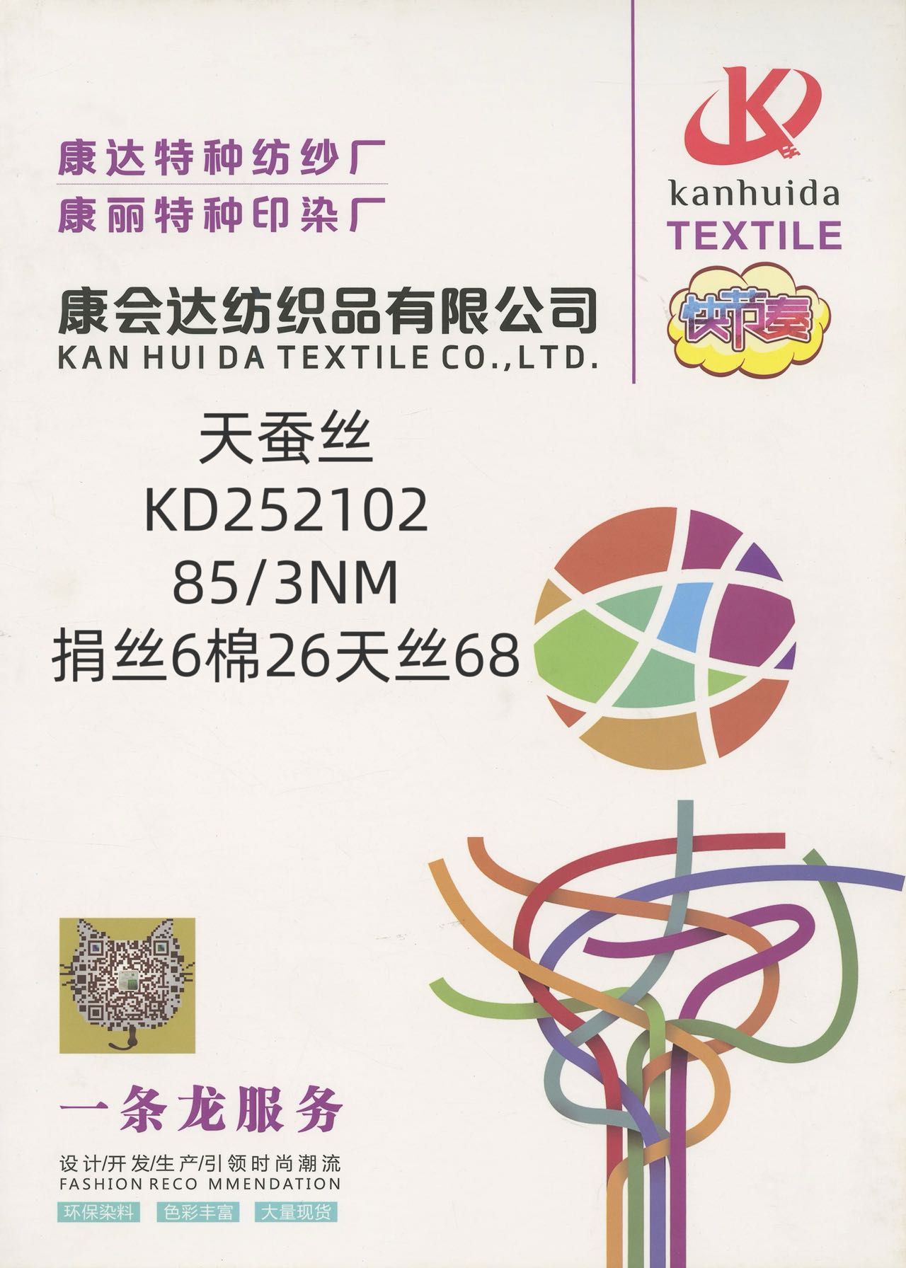 天蚕丝