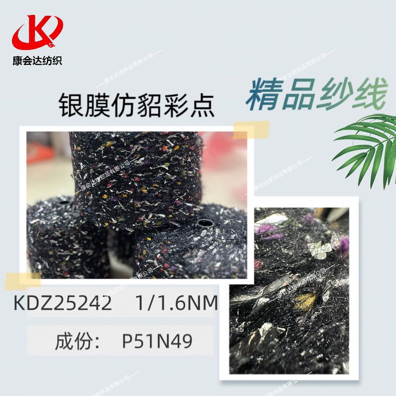 银膜仿貂彩点