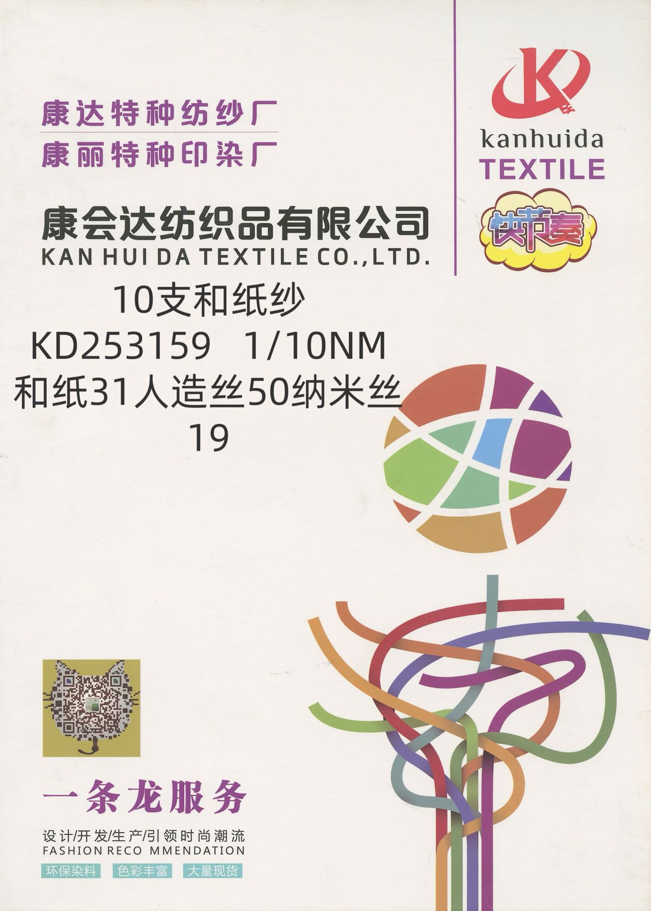 10支进口和纸纱