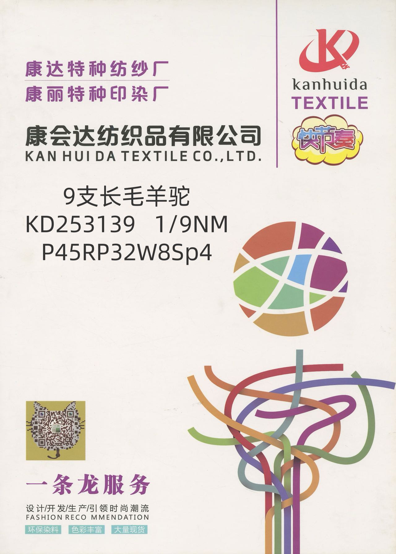 9支长毛羊驼