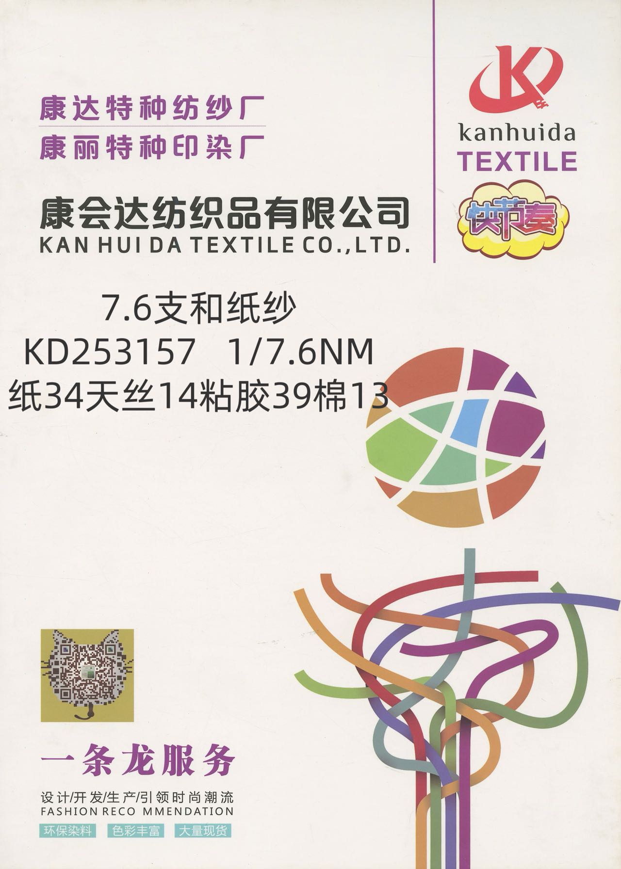 7.6支和纸纱