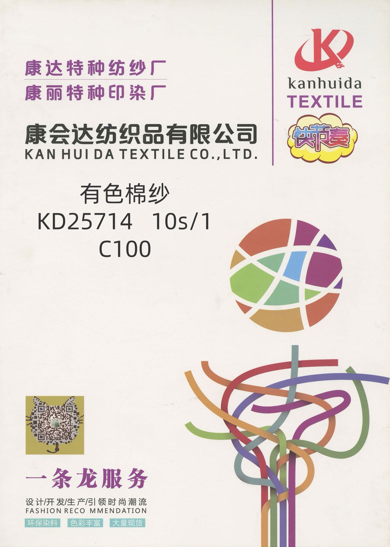 有色棉纱