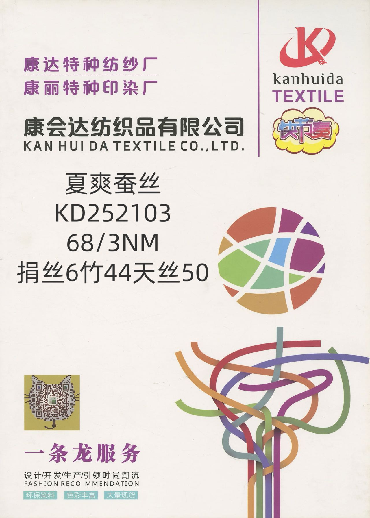 夏爽蚕丝