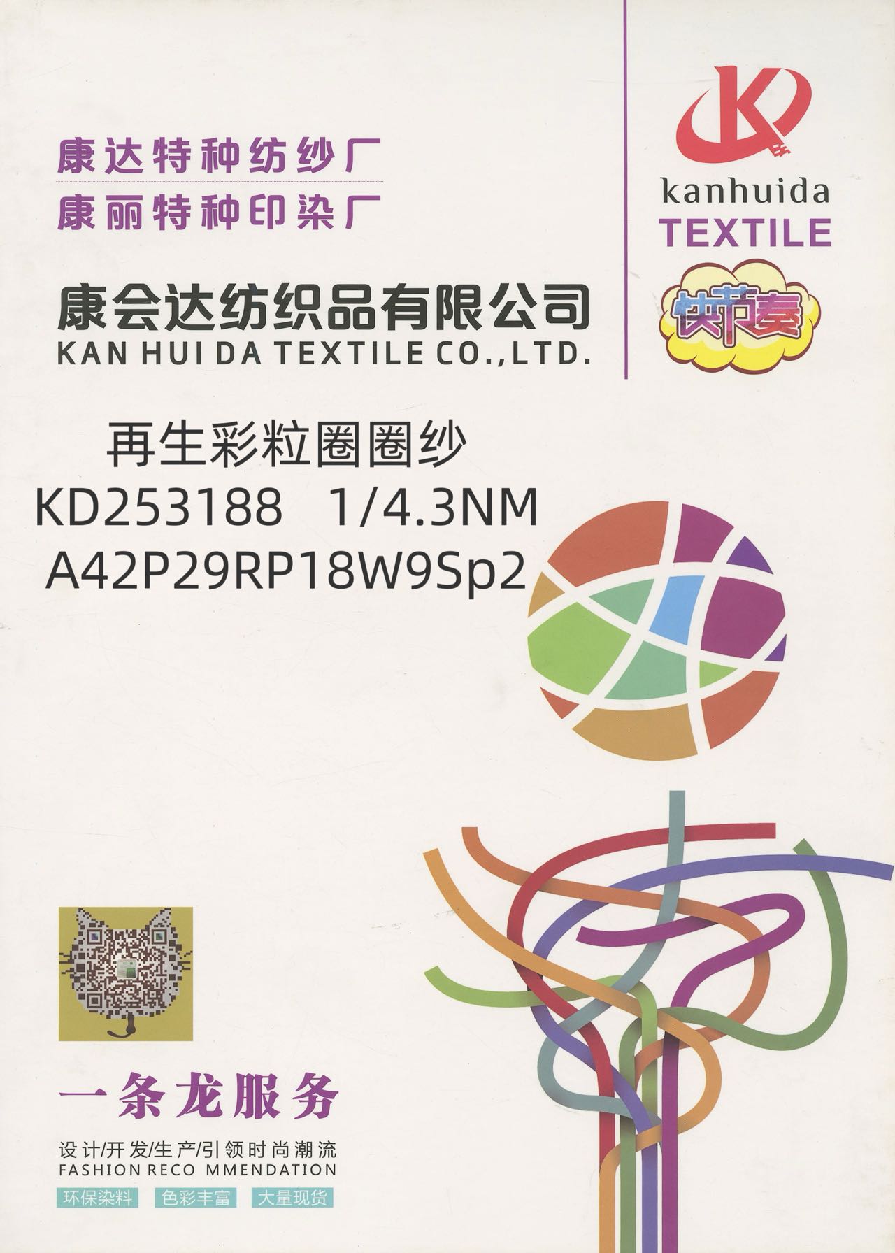 再生彩粒圈圈纱