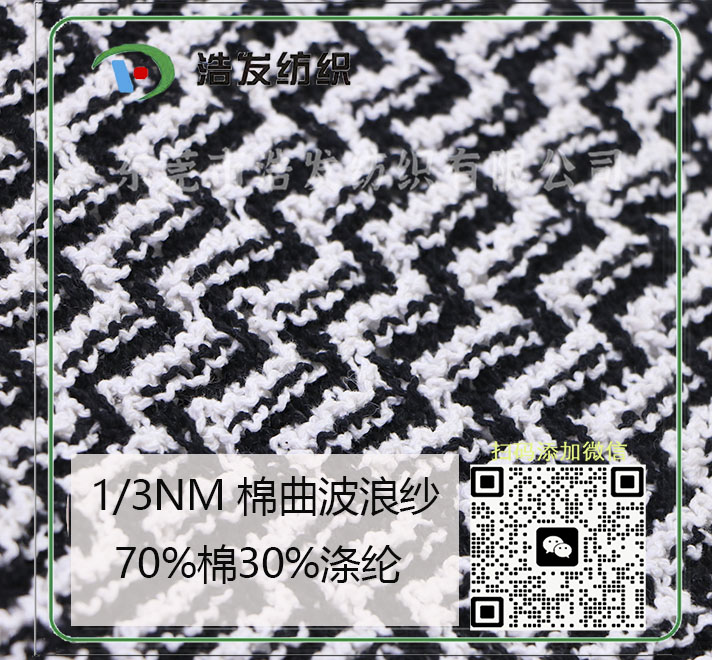 1/3NM 棉曲波浪紗