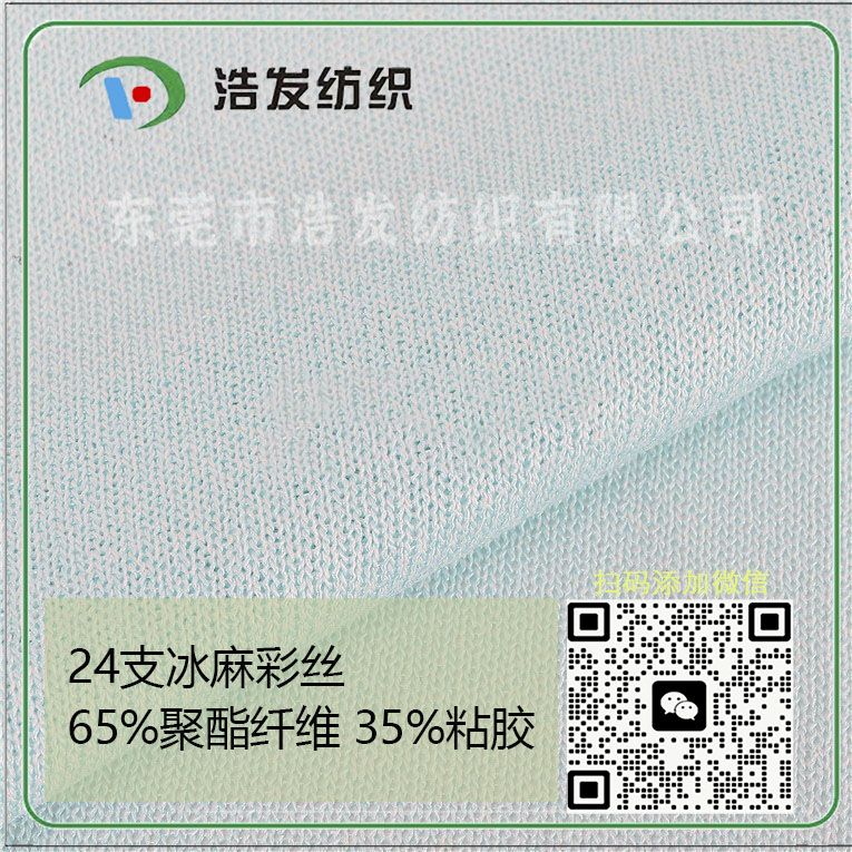 24支冰麻彩丝
