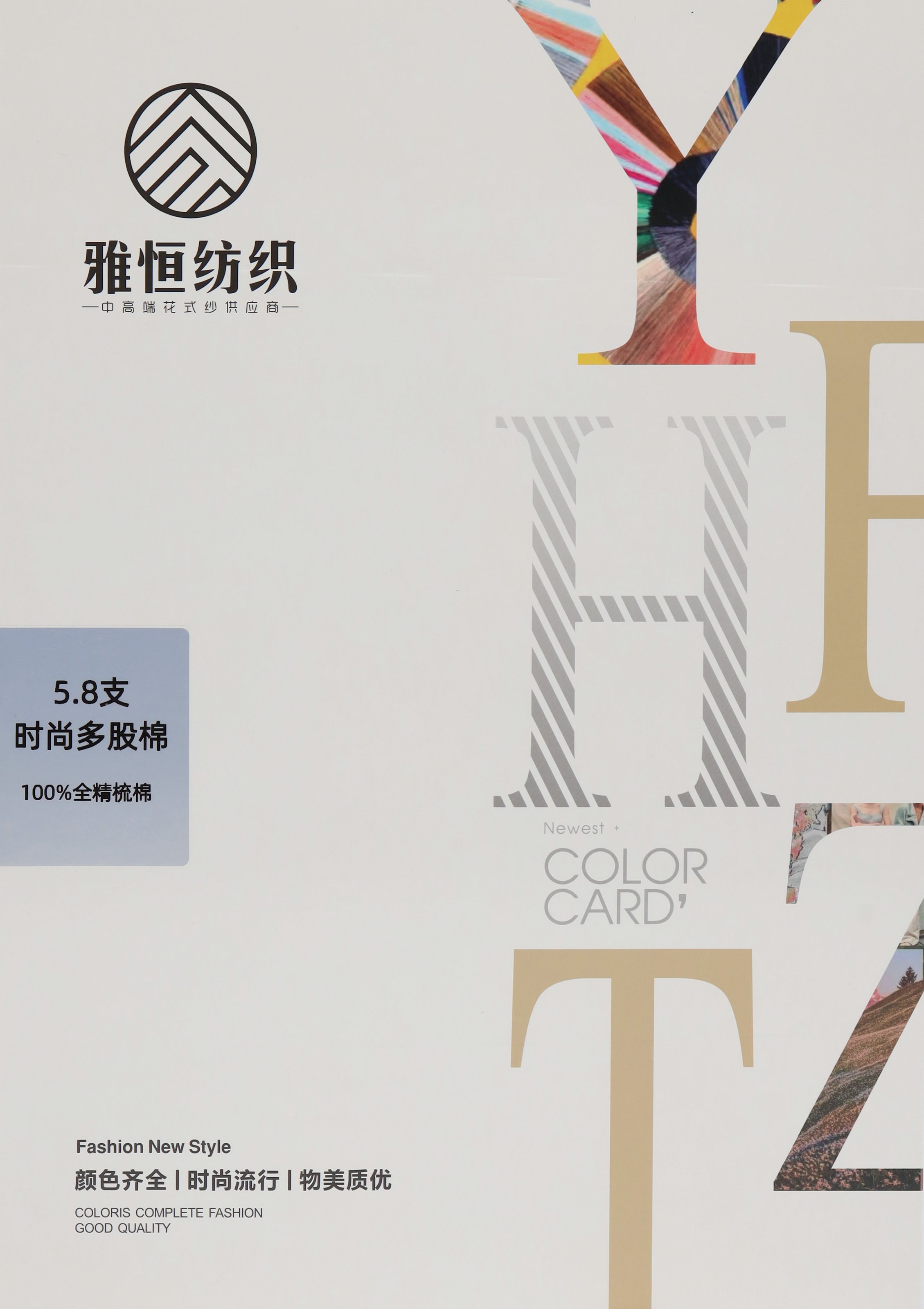 5.8支 時(shí)尚多股棉