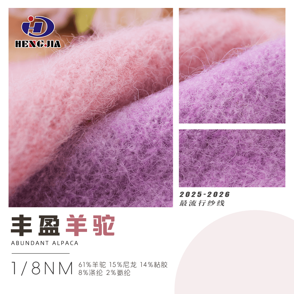 丰盈羊驼