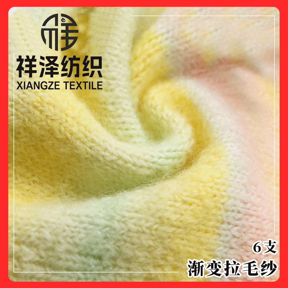 漸變拉毛紗 羊毛漸變拉毛