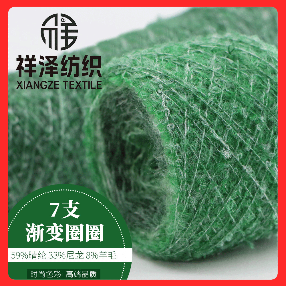 漸變圈圈紗 羊毛漸變圈圈