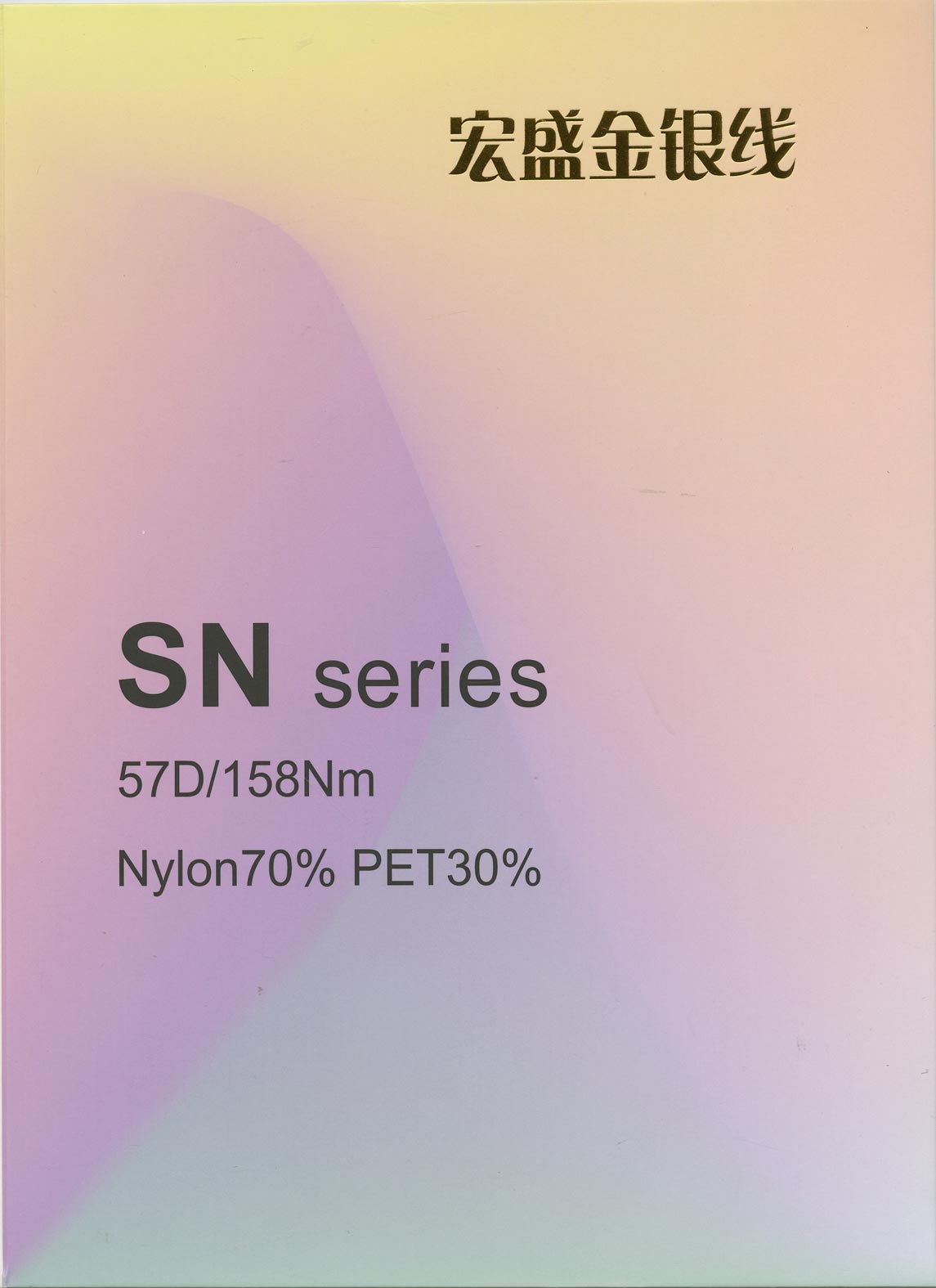金銀線SN