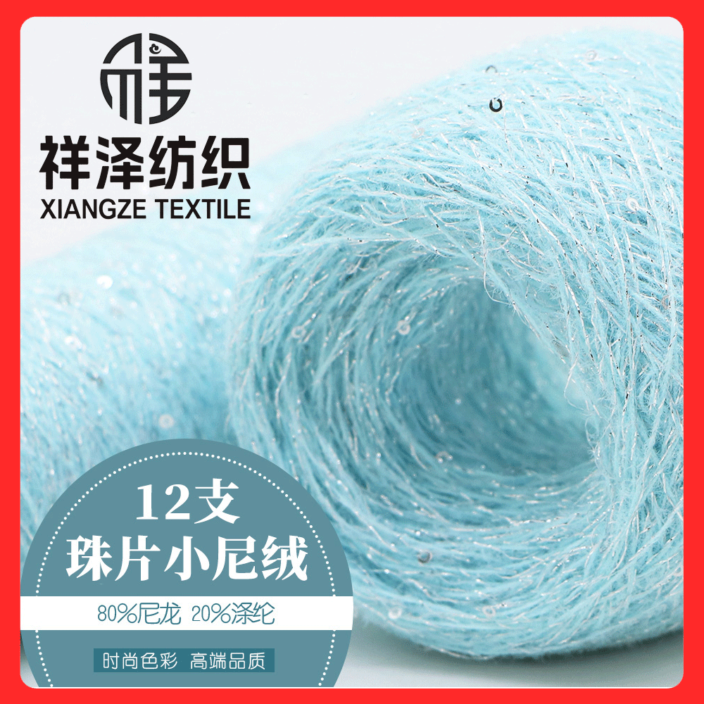珠片小尼絨 金銀絲珠片紗