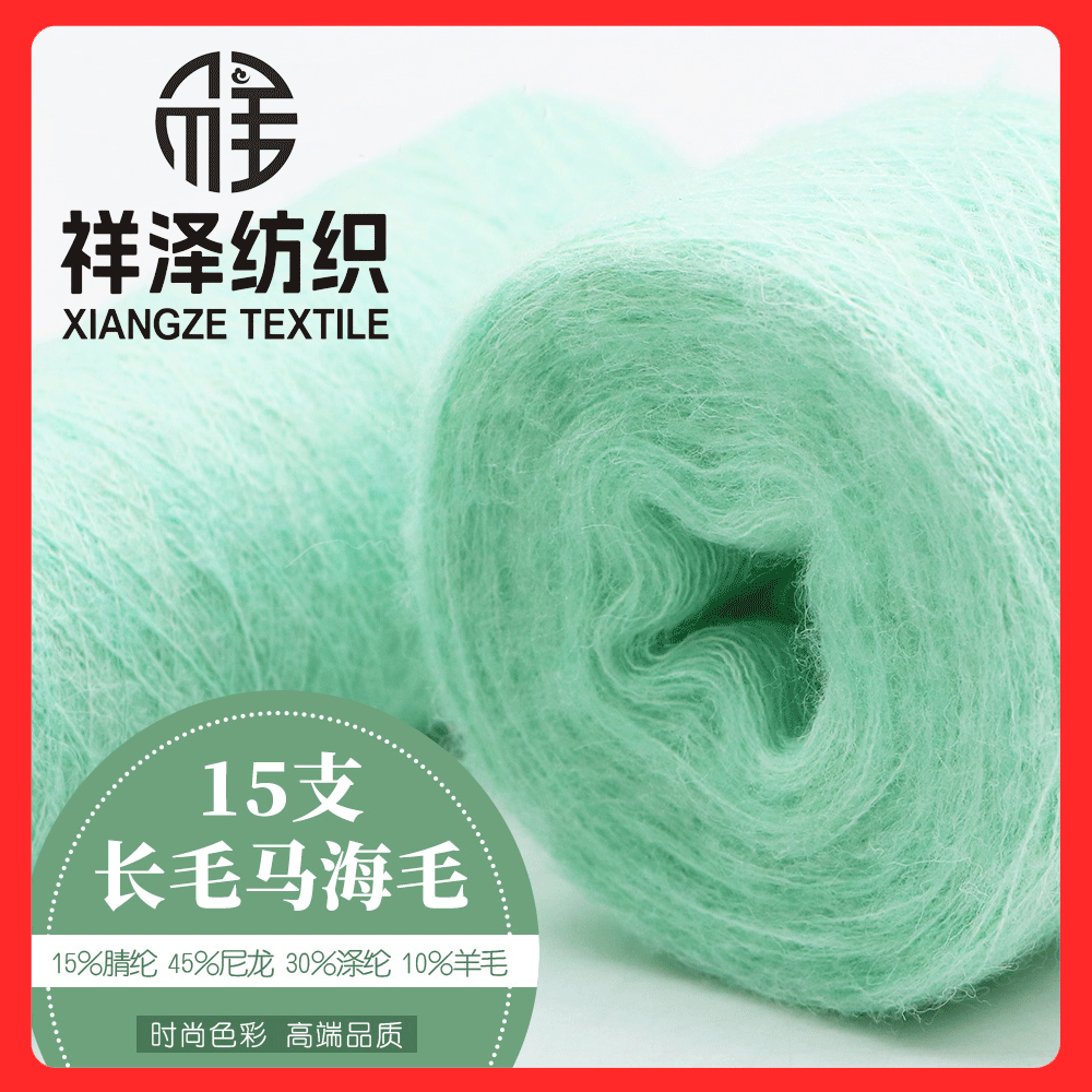 長(zhǎng)毛馬海毛 拉毛羊毛