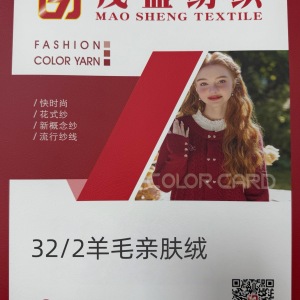 32/2羊毛親膚絨