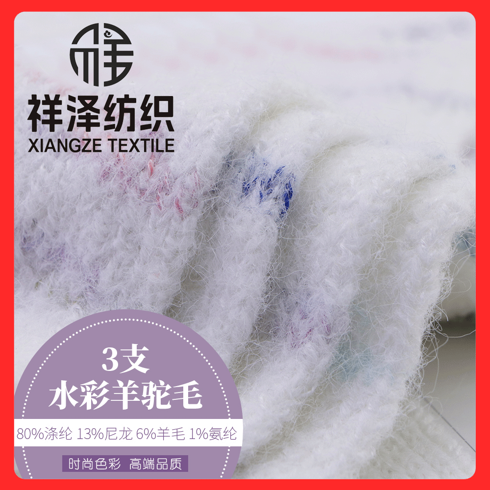 水彩羊駝毛