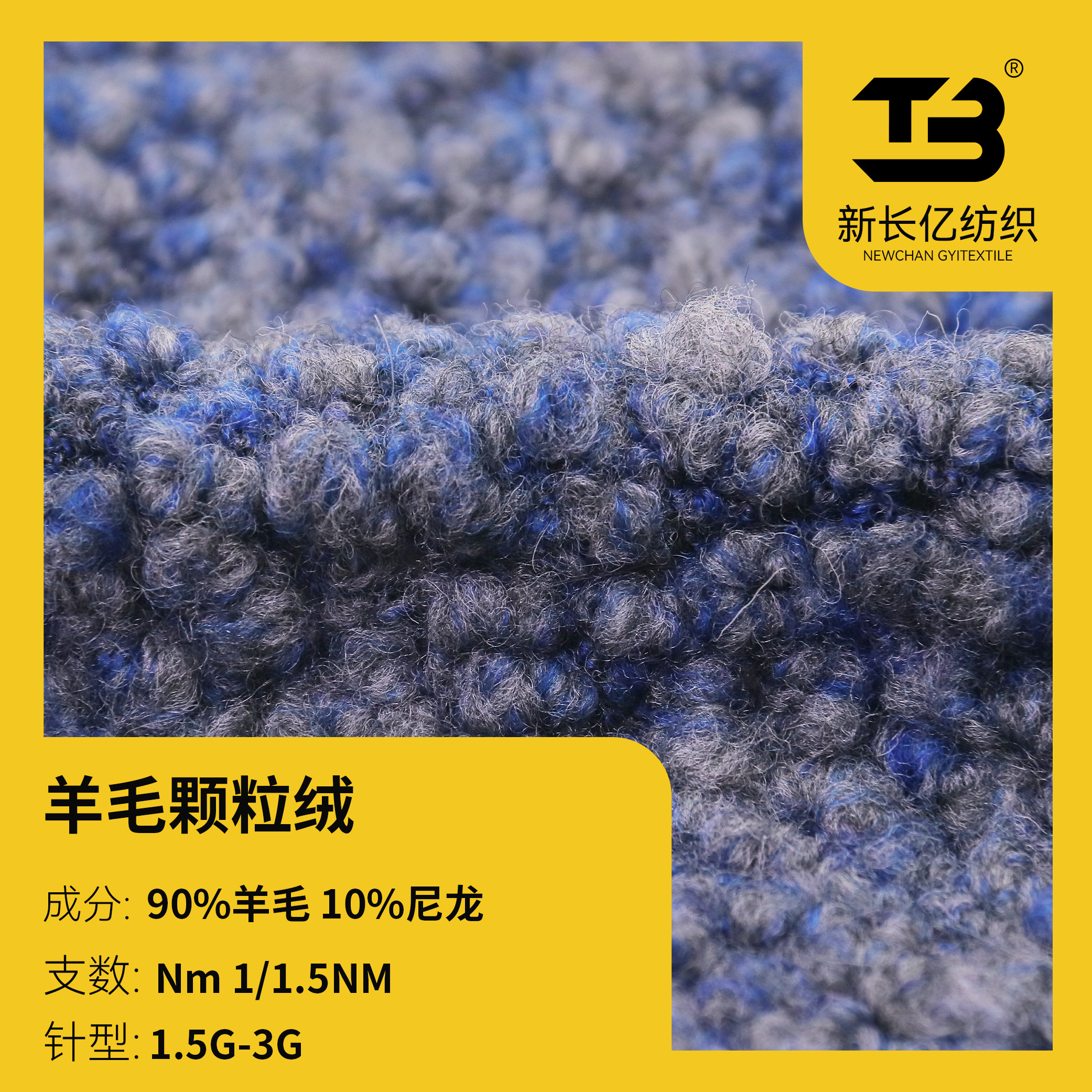 羊毛顆粒絨