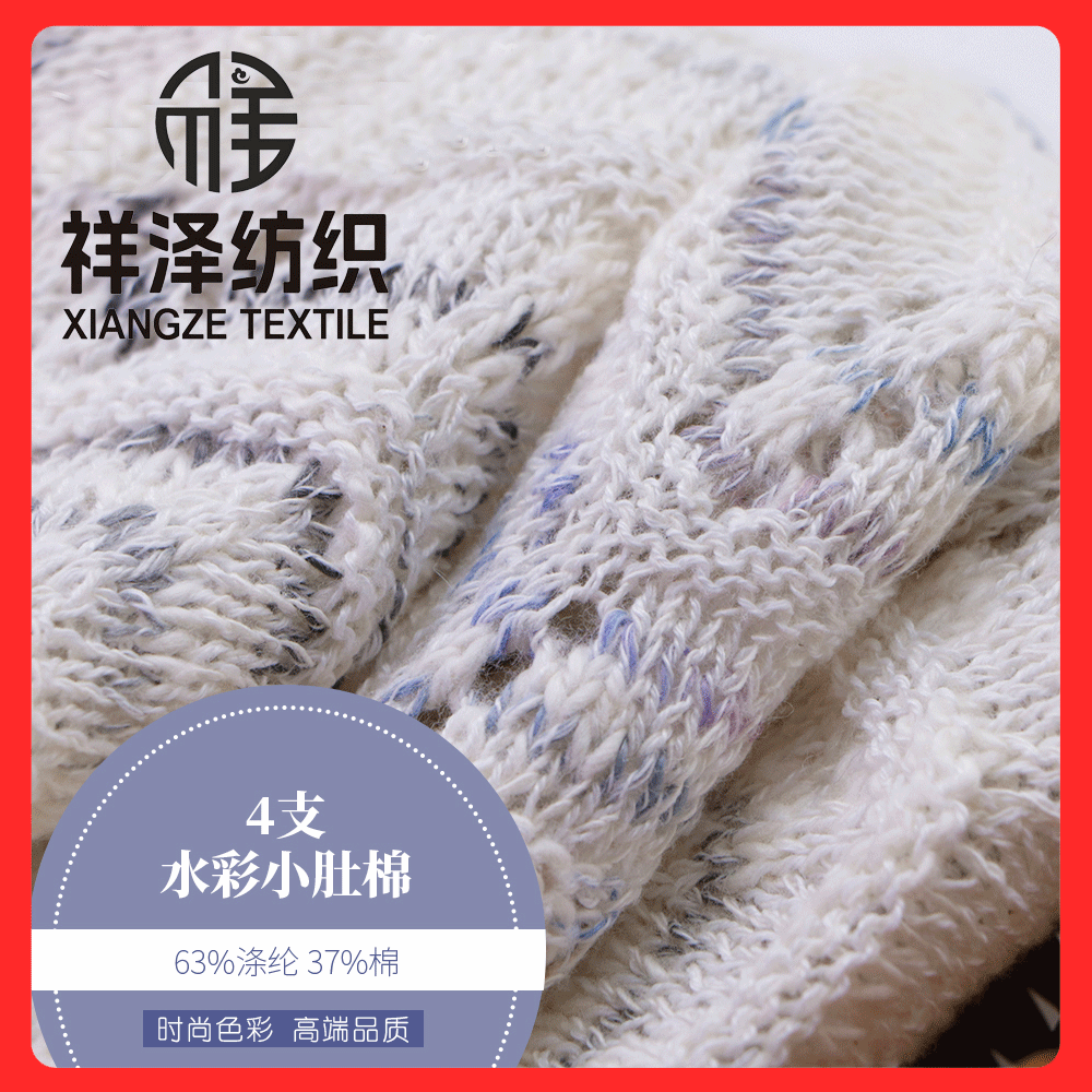 水彩小肚棉 棉小肚
