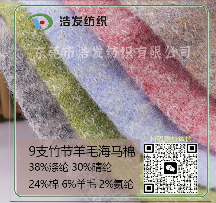 9支竹节羊毛海马棉