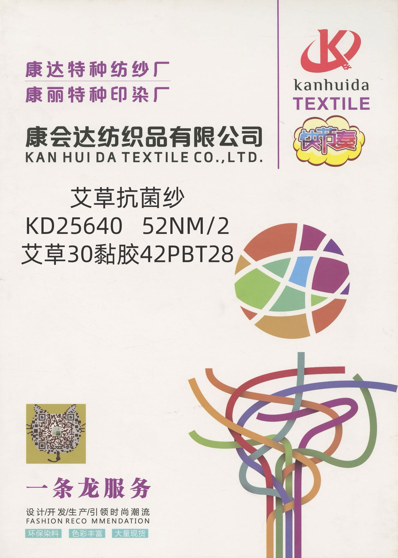 艾草抗菌紗