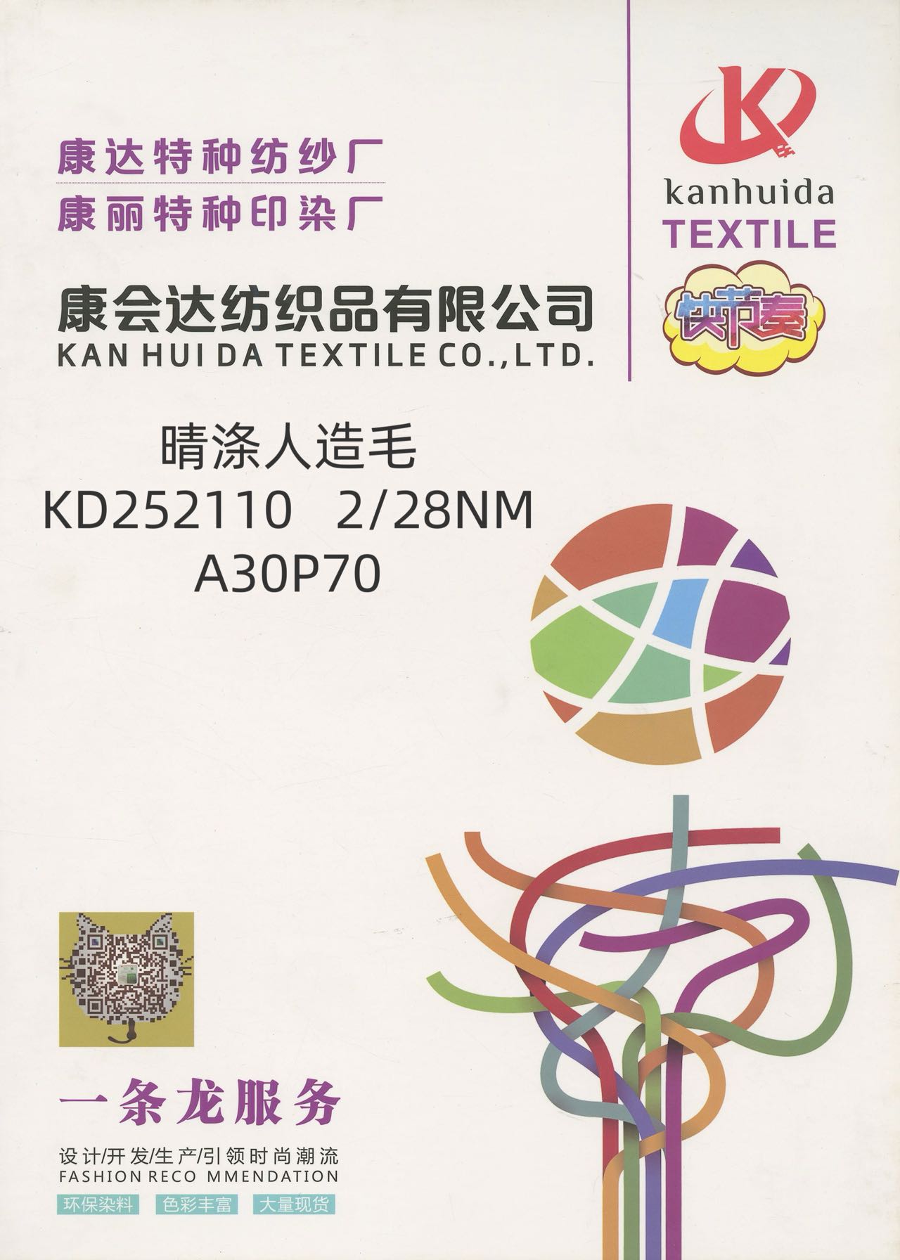 晴滌人造毛