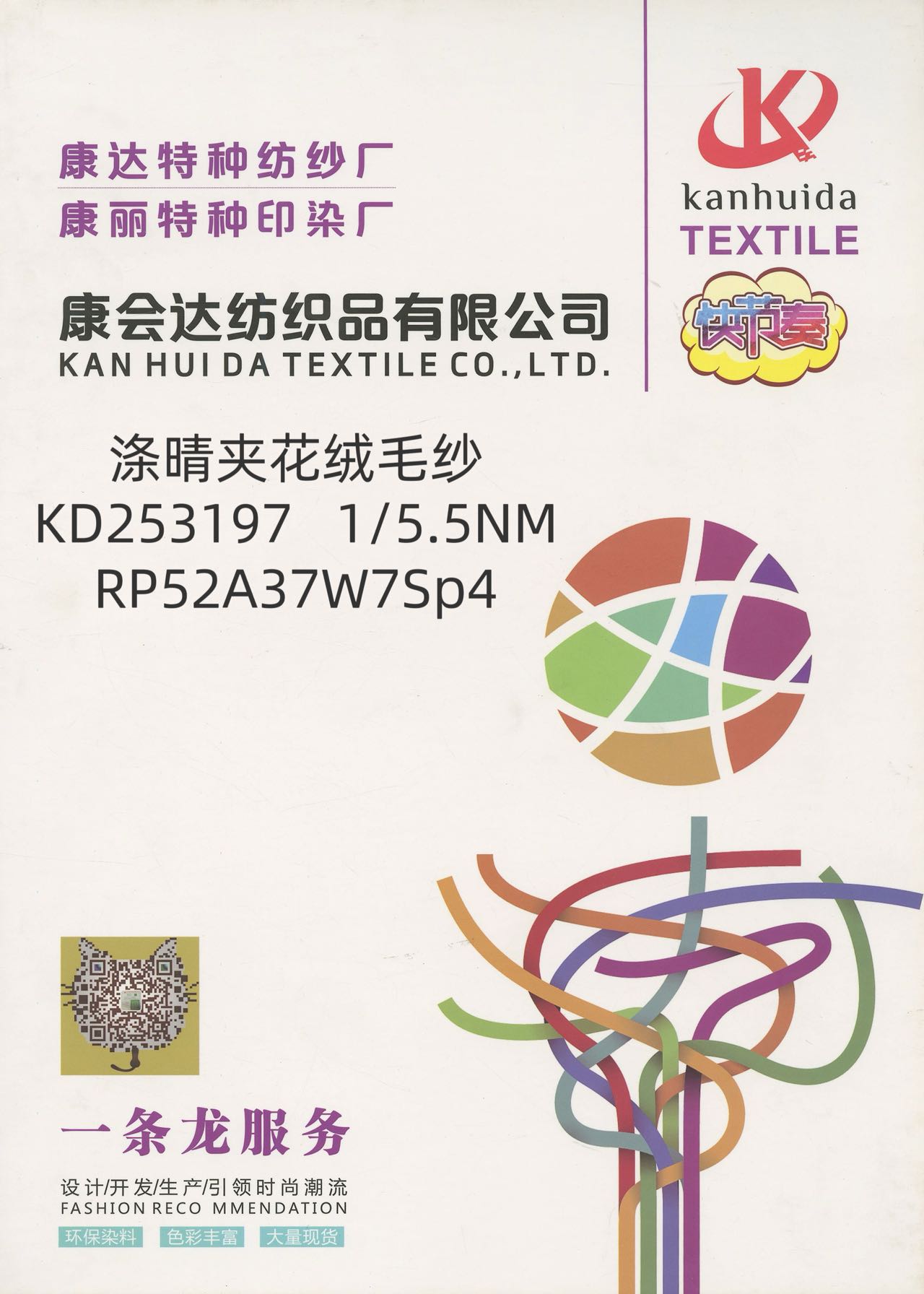 滌晴夾花絨毛紗