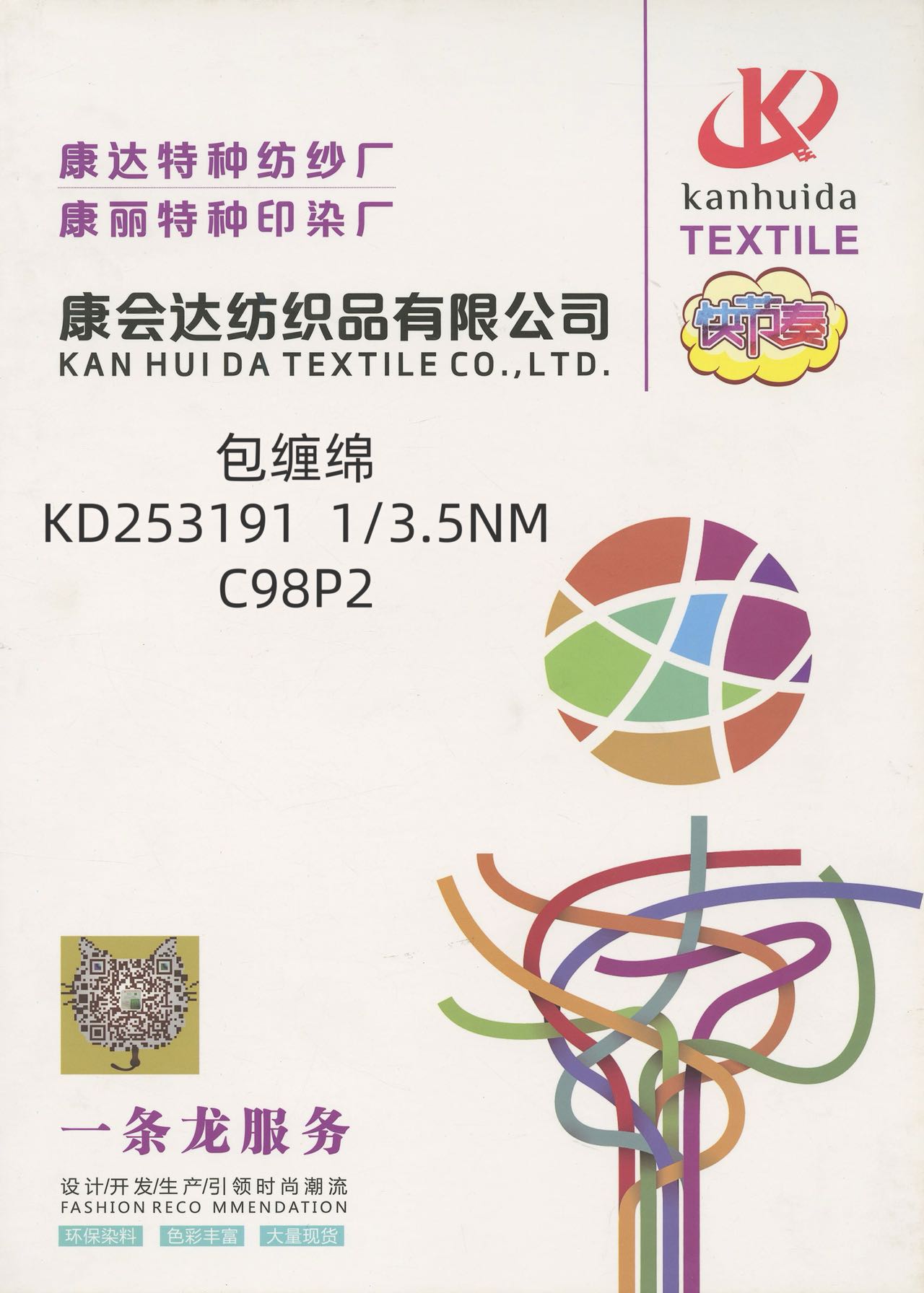 包纏綿