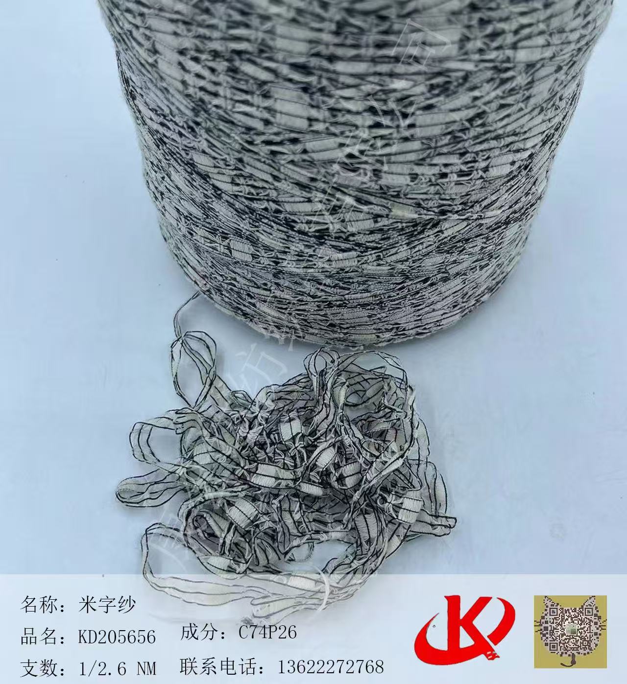 米字紗