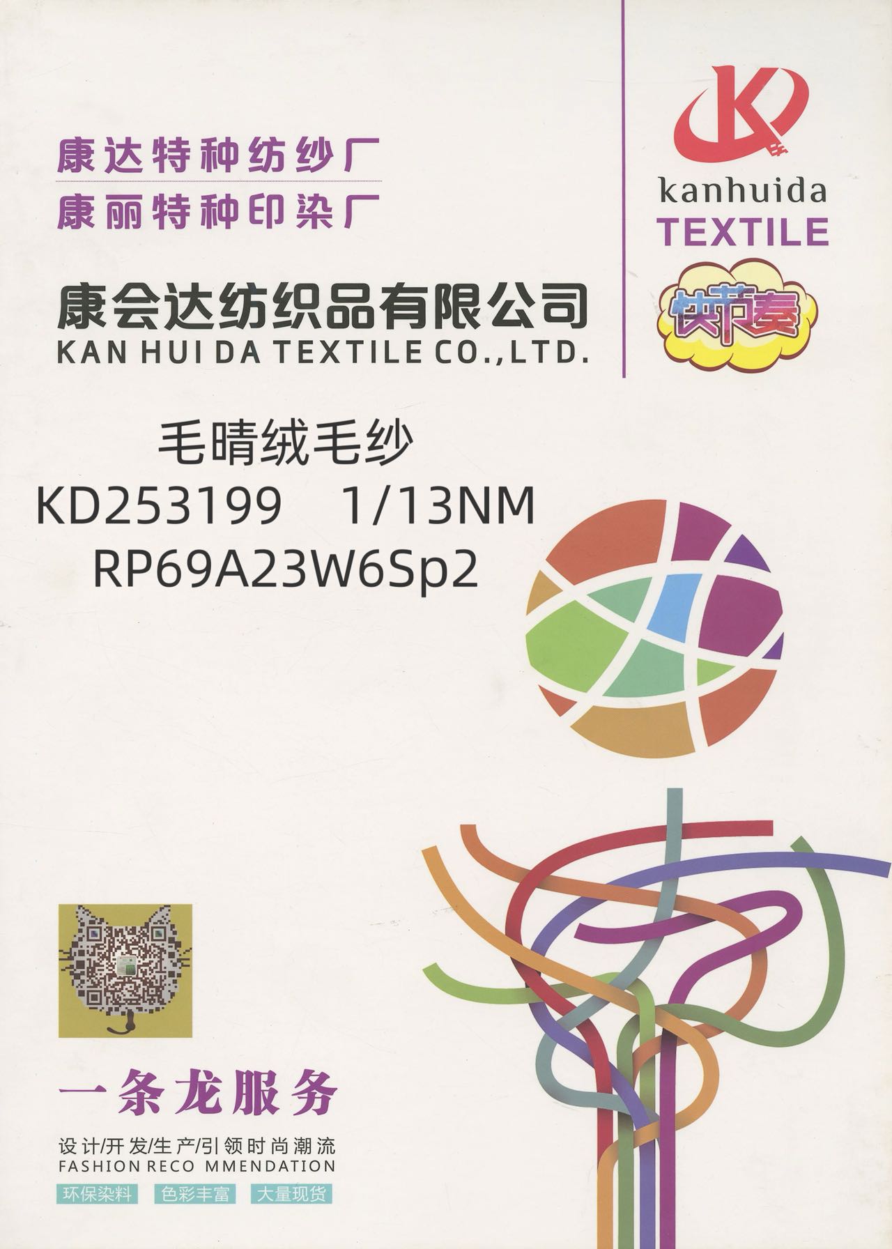 毛晴絨毛紗