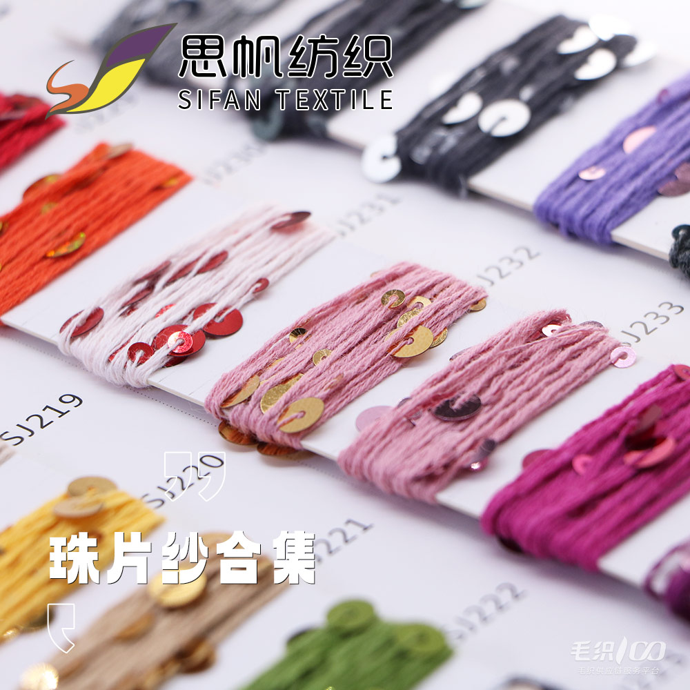 珠片紗合集