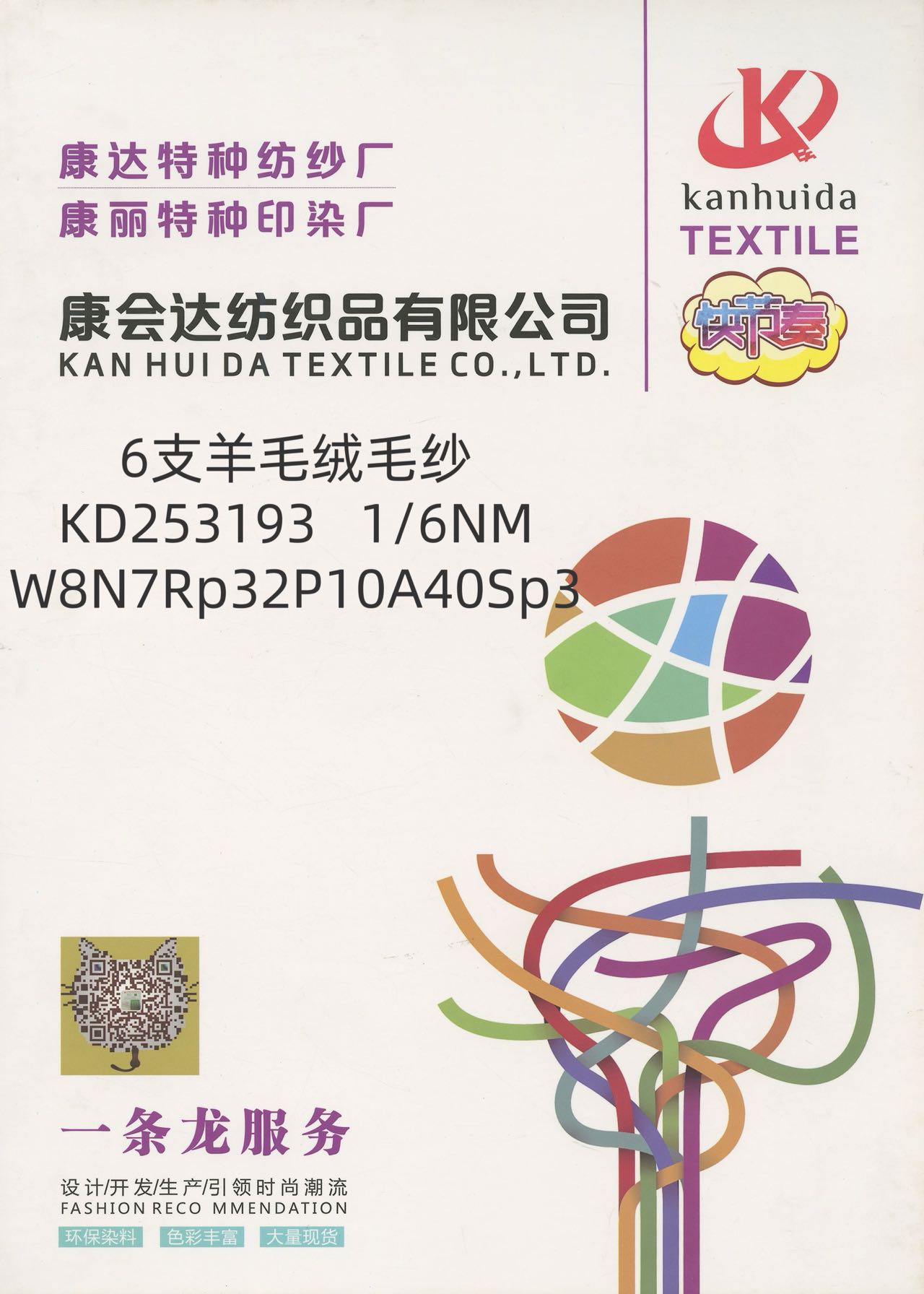 6支羊毛絨毛紗