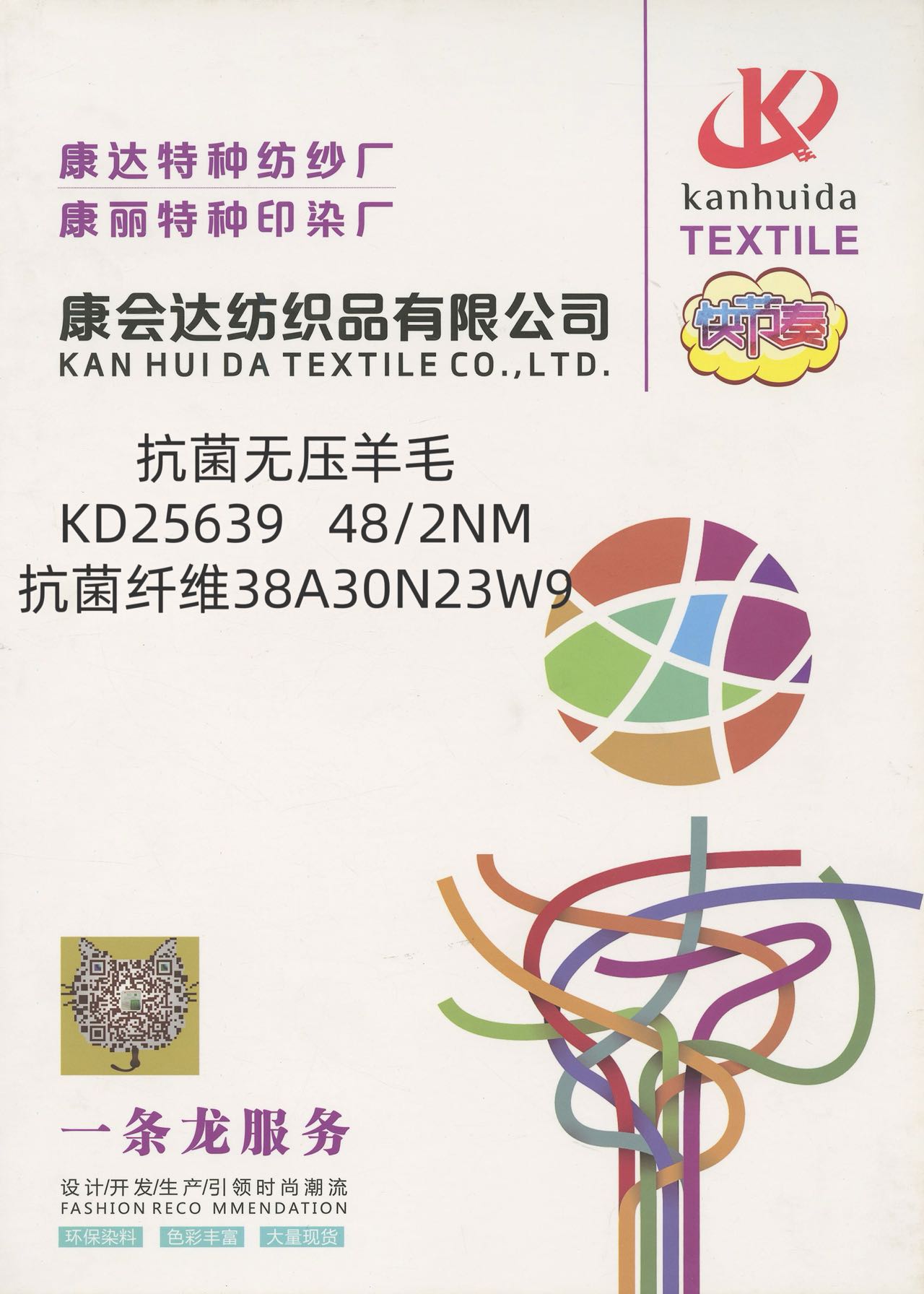 抗菌無壓羊毛