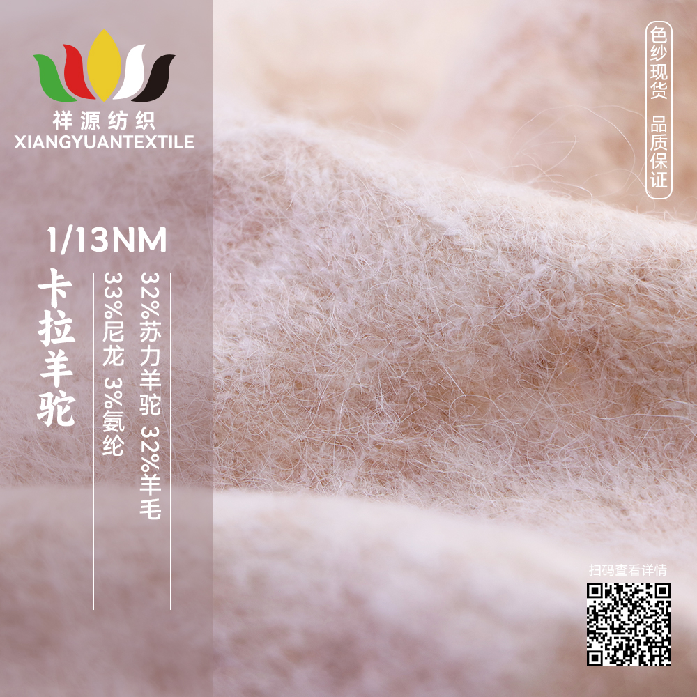 卡拉羊駝