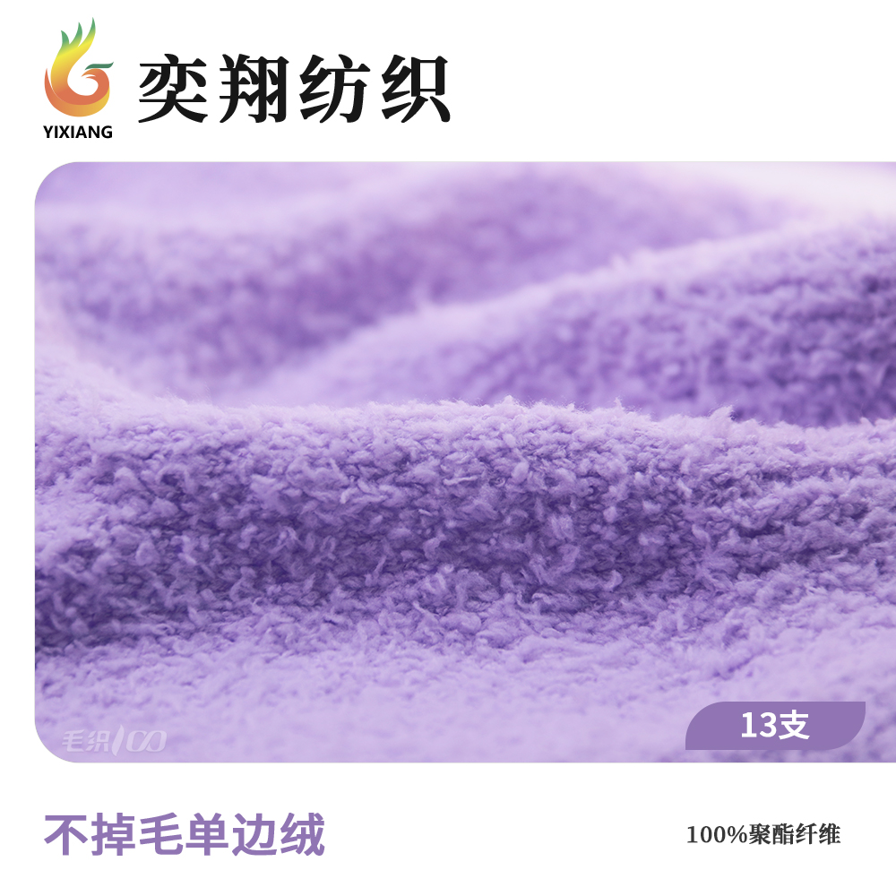 不掉毛單邊絨