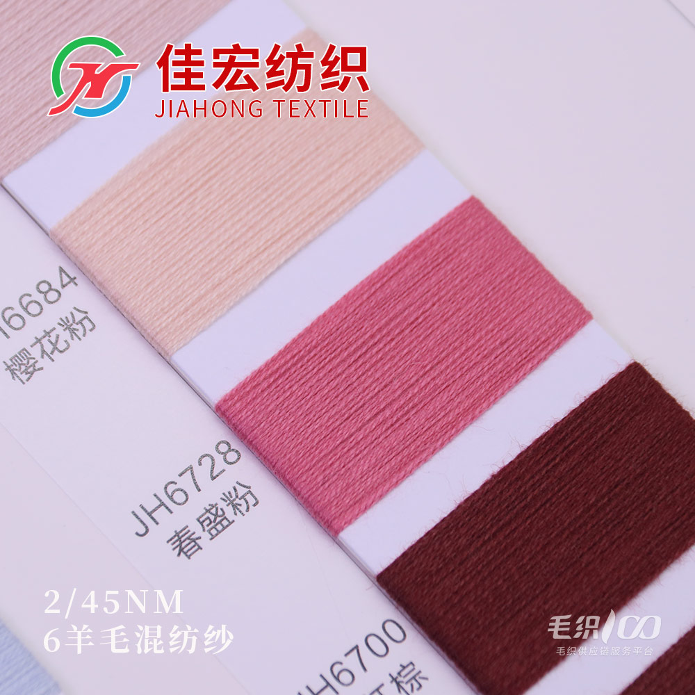 6羊毛混紡紗