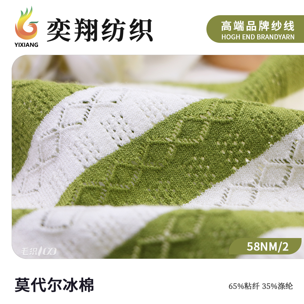 莫代爾冰棉