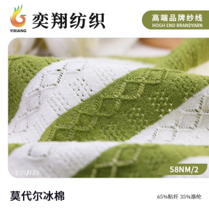 莫代爾冰棉