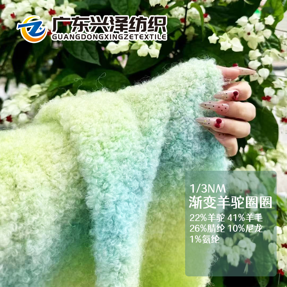 漸變羊駝圈圈