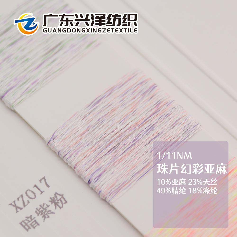 珠片幻彩亞麻