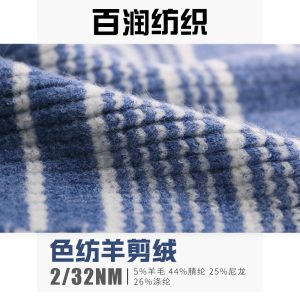 色紡羊剪絨