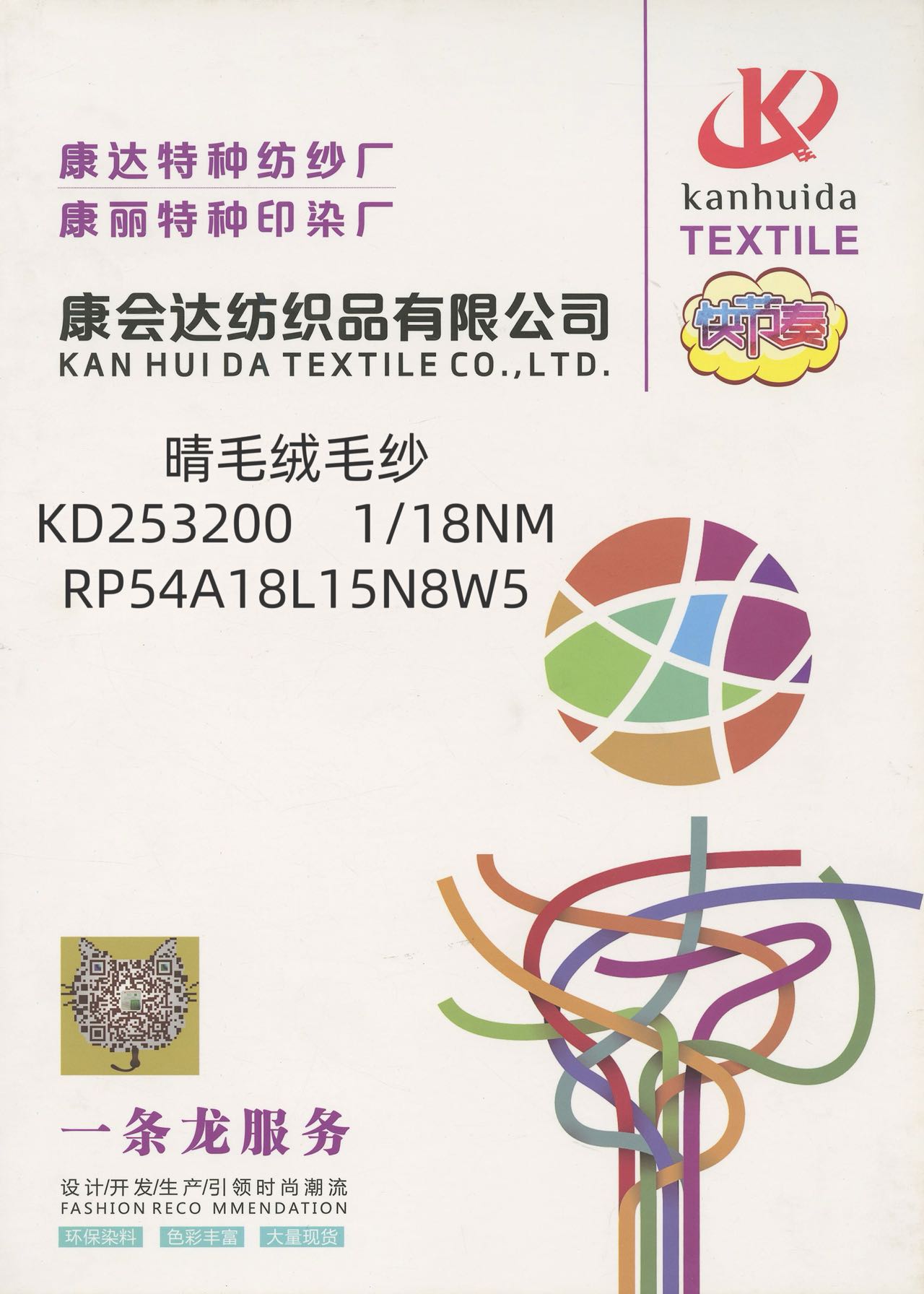 晴毛絨毛紗