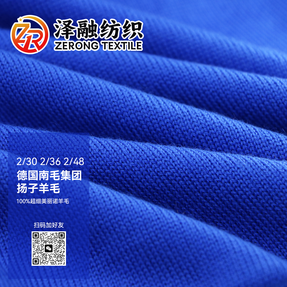 德國南毛集團揚子羊毛