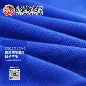 德國(guó)南毛集團(tuán)揚(yáng)子羊毛