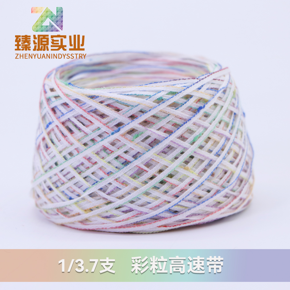 彩粒高速帶