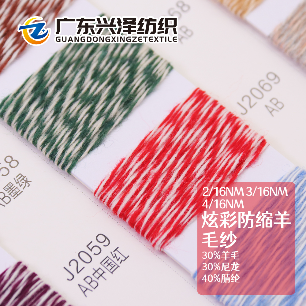 炫彩防縮羊毛紗