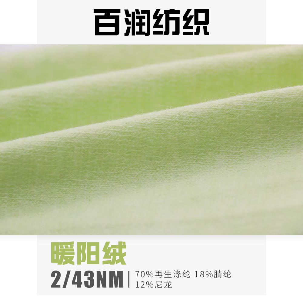 暖陽絨