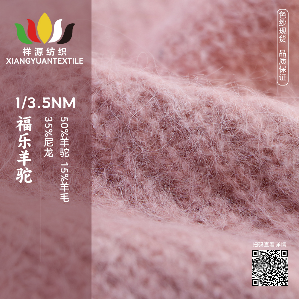 福樂羊駝