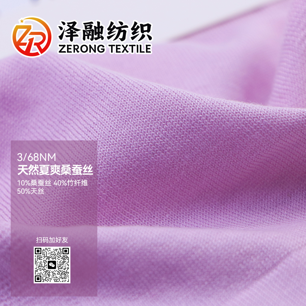 天然夏爽桑蠶絲